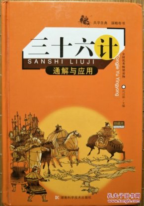 三十六计是哪36计全解完整版 88eb4108a25918fad4f7a5863beb39fb_n.jpg