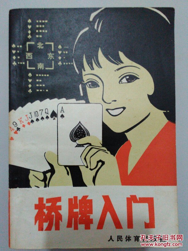 桥牌入门