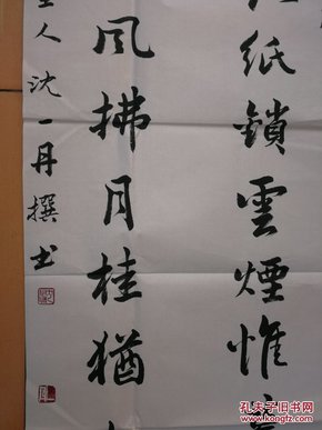 沈一丹