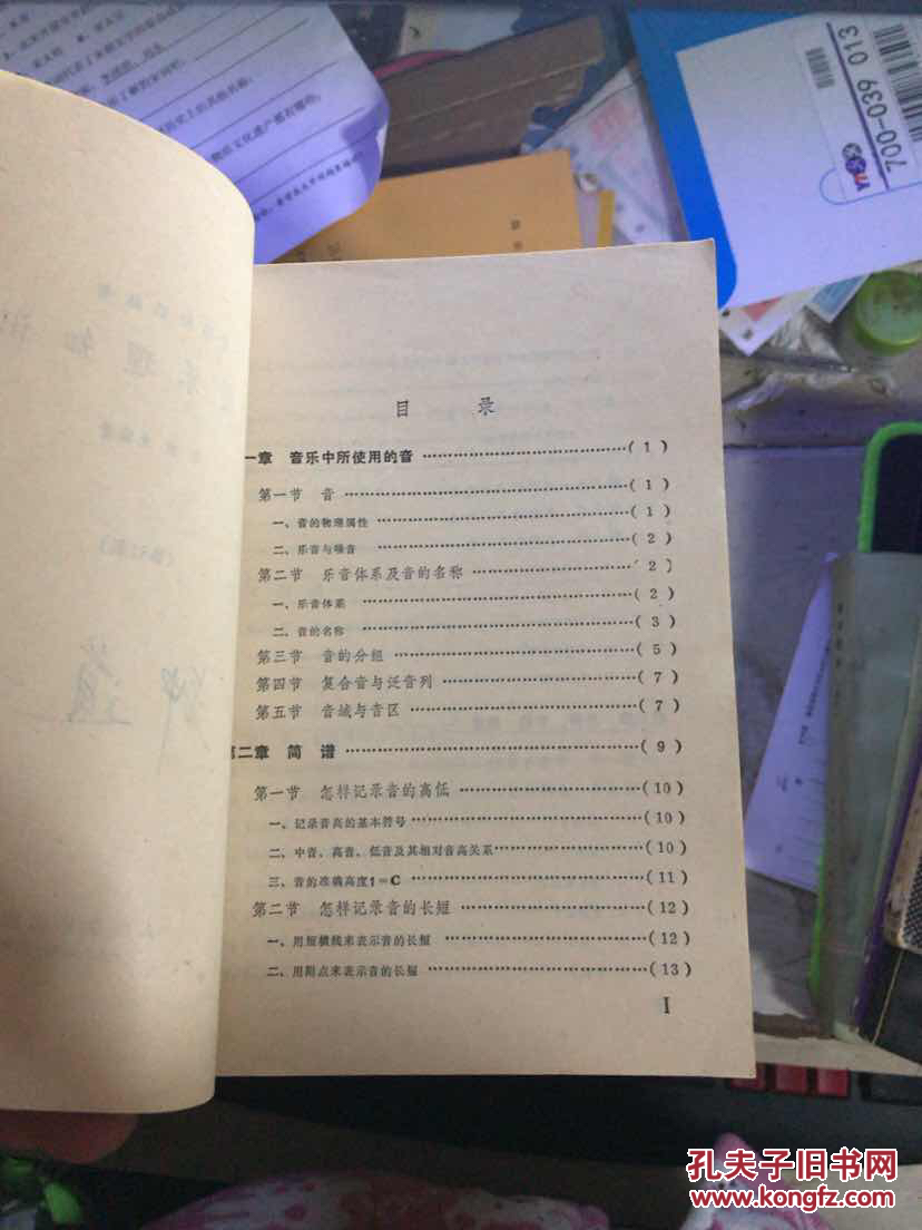 简谱乐理知识 修订本_李重光编著_孔夫子旧书网