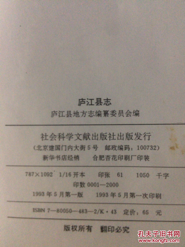 庐江县志