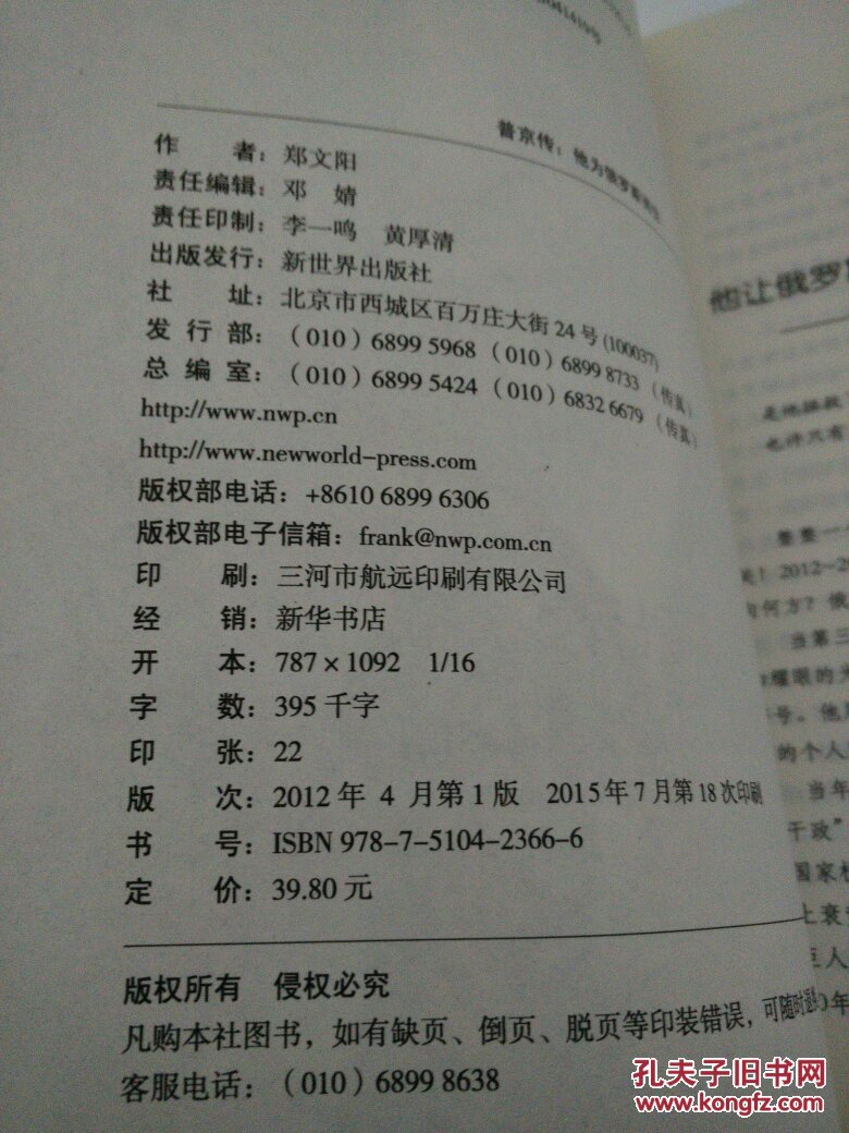 普京传 