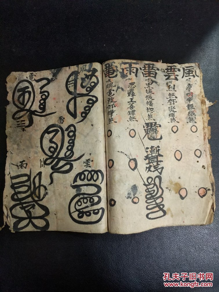 画幡启师行科并地祗温雷超亡神幡大法全集玉帝金书亲付汝,鞭龙抽牙出