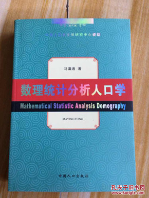 人口学数学_数理统计分析人口学