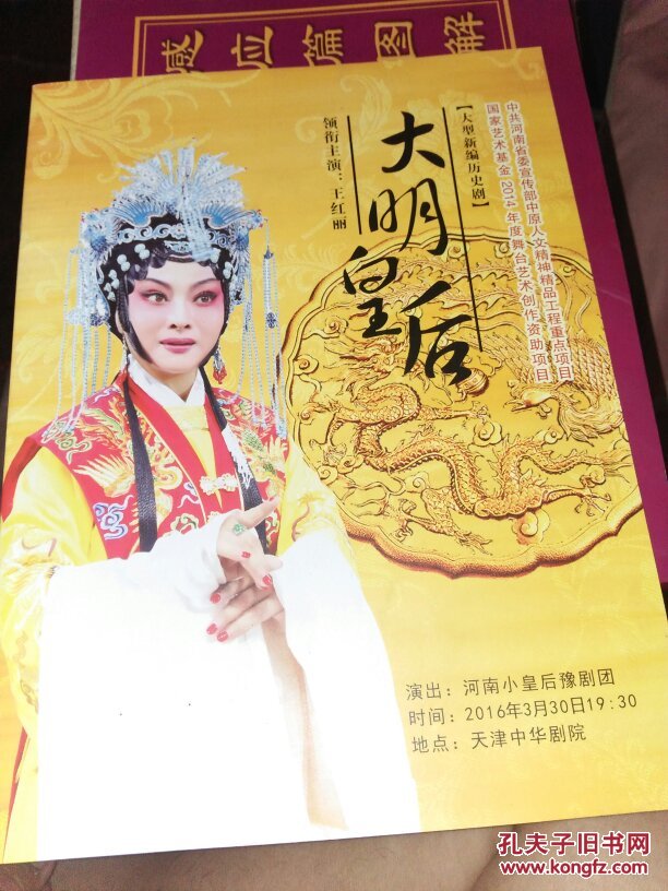 节目单 河南小皇后豫剧团 泪血姑苏