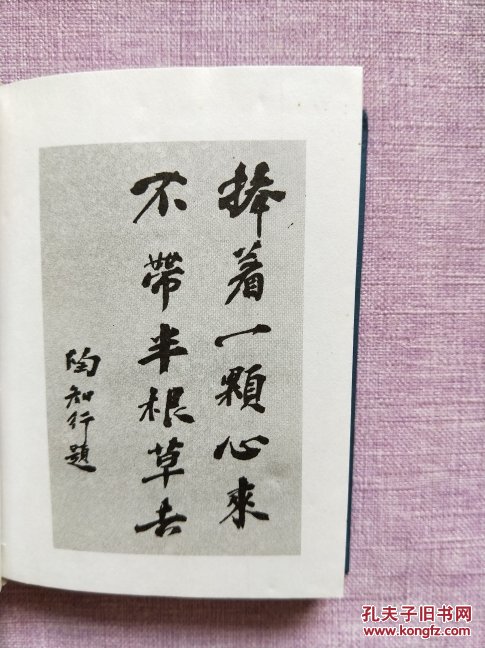 爱满天下(陶行知名言警语)【1999年1版1印】