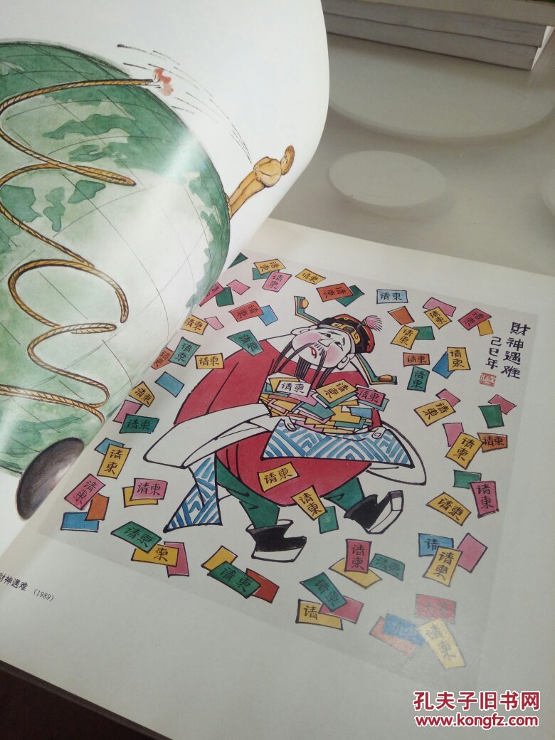 中国漫画书系(于化鲤卷)