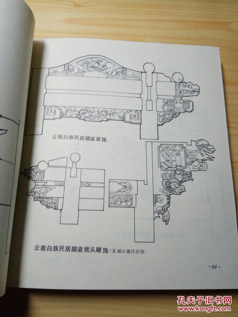 中国古建筑装饰图案^0