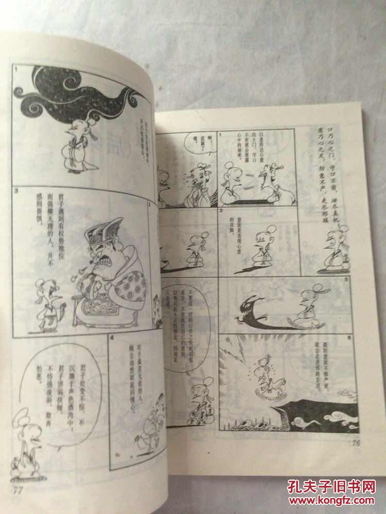 蔡志忠慢画:菜根潭-人生的滋味