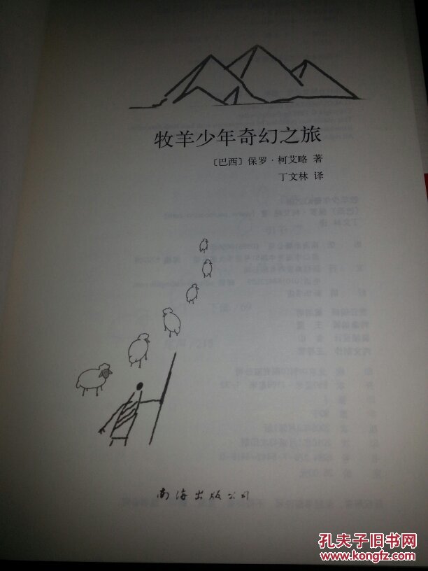 牧羊少年奇幻之旅