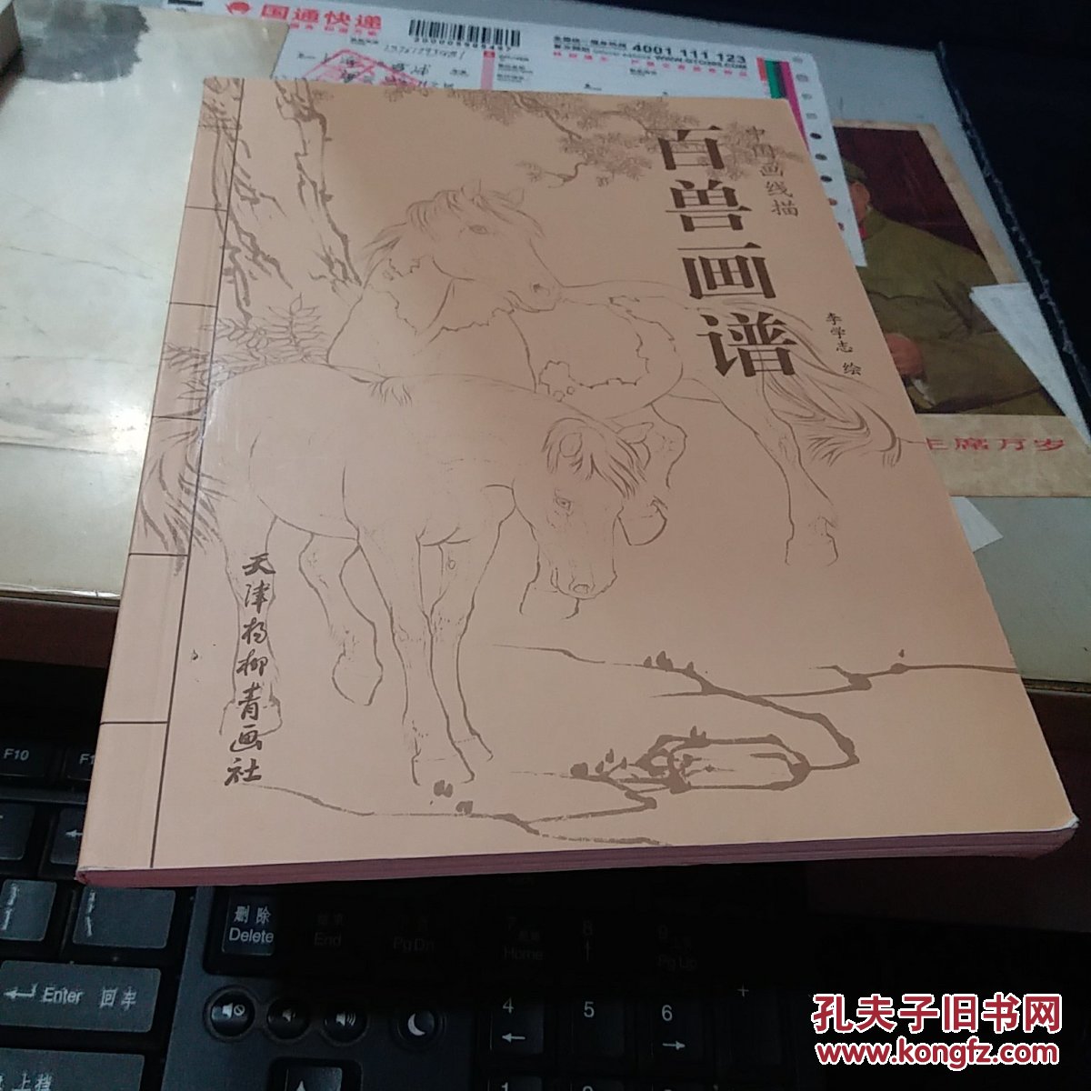 正版~ 百兽画谱 9787807389910