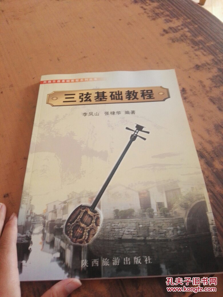 三弦基础教程