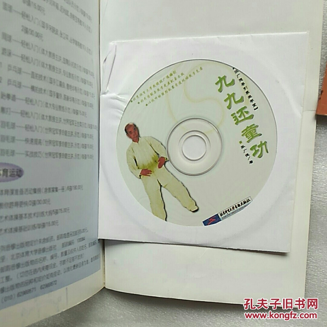 49式诗韵动功.导引v诗韵经络形体【都有幼儿五本合售】音乐光盘教学法教案图片