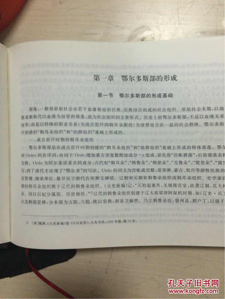 准格尔旗奇颜氏家族 签赠本