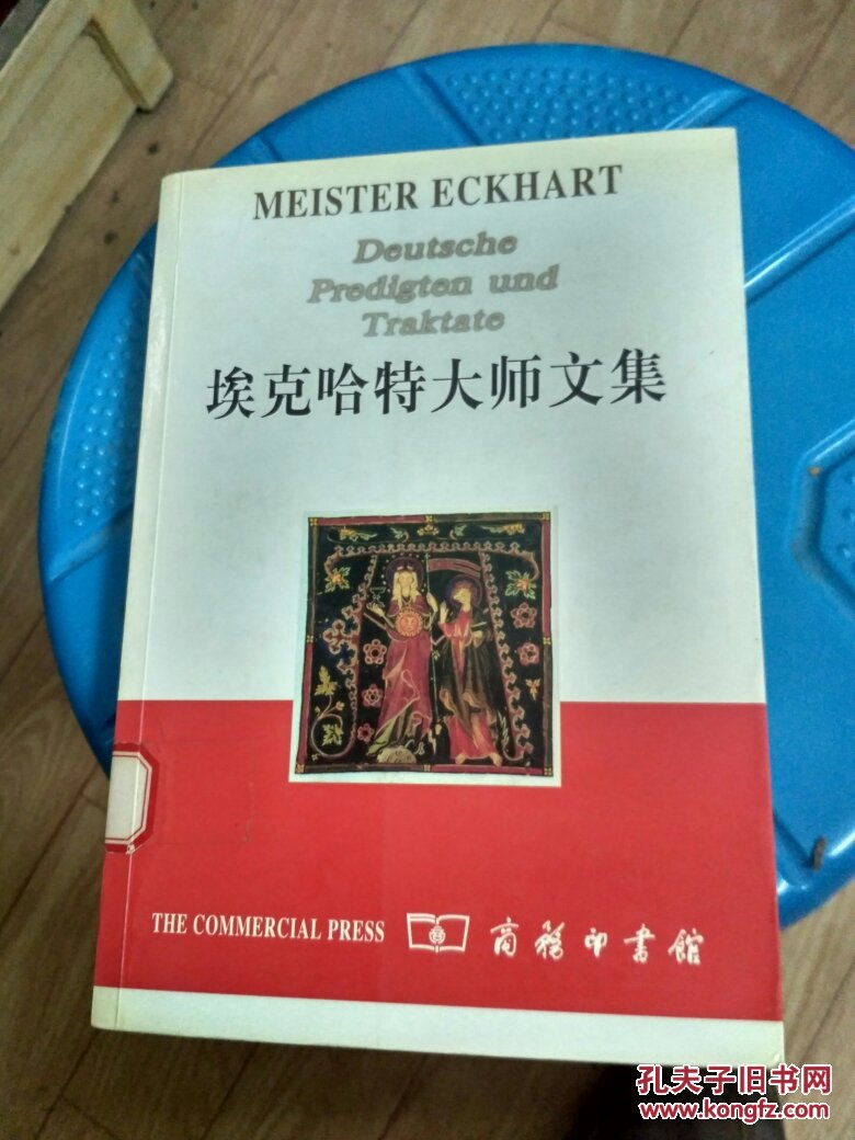 埃克哈特大师文集