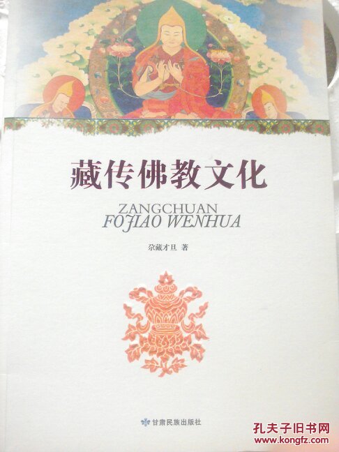 藏传佛教文化