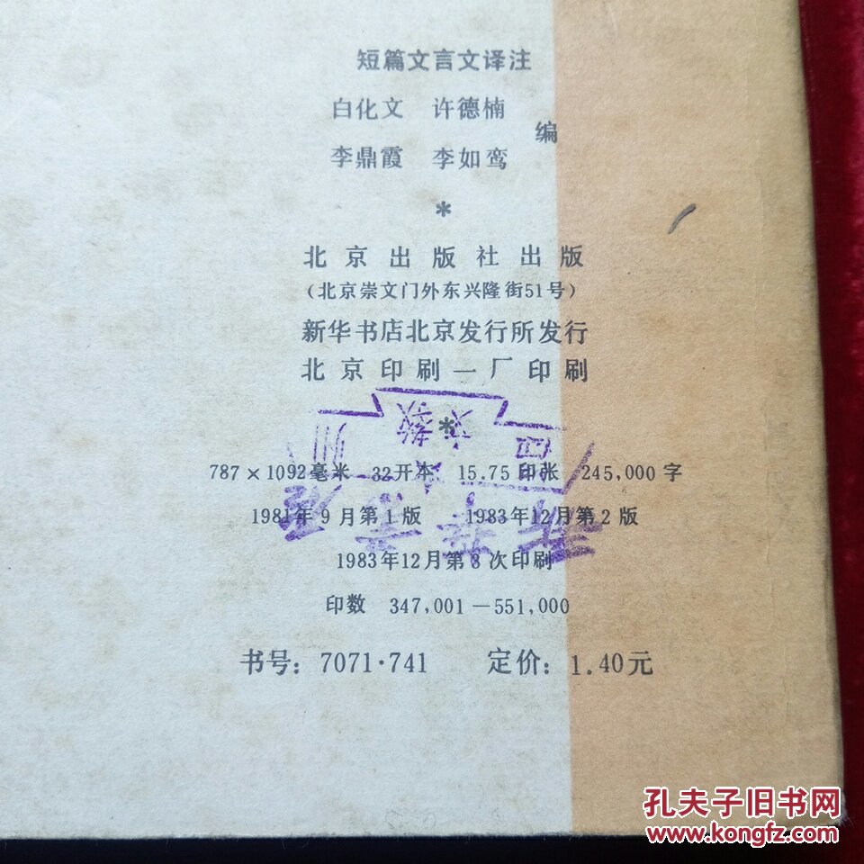 短篇文言文译注