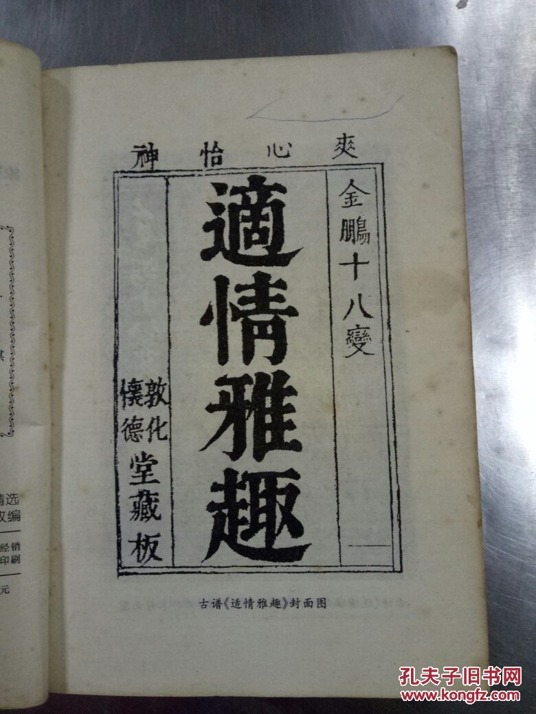 象棋古谱新编 适情雅趣