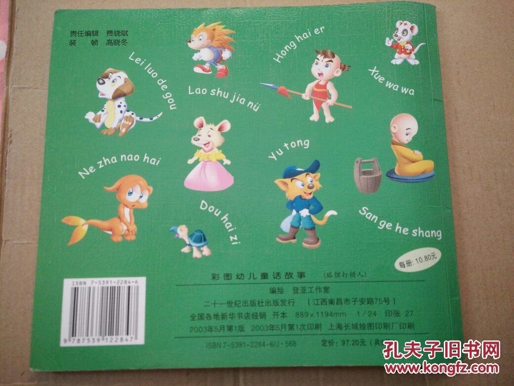 狐狸打猎人(彩图幼儿童话故事)文橱