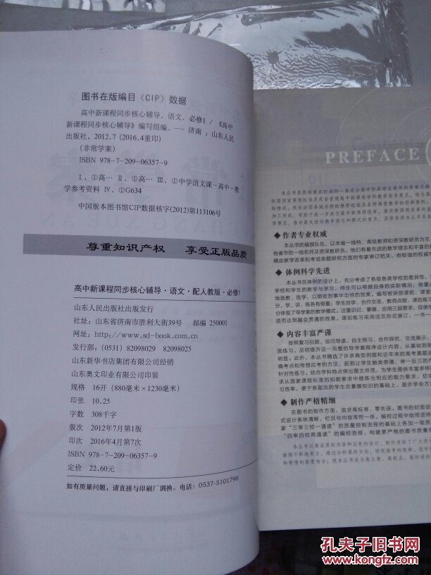 【图】高中新核心辅导课程同步:非常学案高中下载课表语文图片