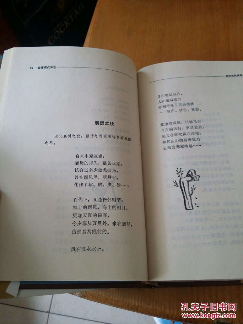 台湾现代诗选