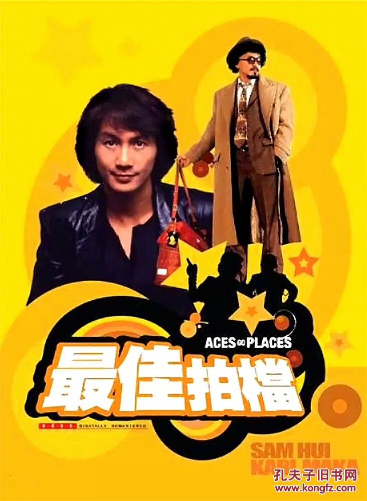 《最佳拍档》5dvd