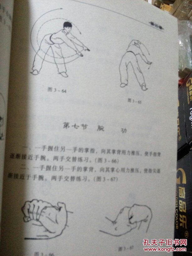鹰爪门擒拿术