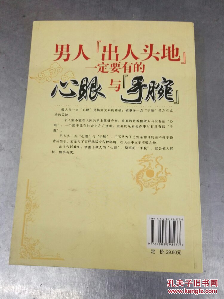 男人"出人头地"一定要有的心眼与"手腕"