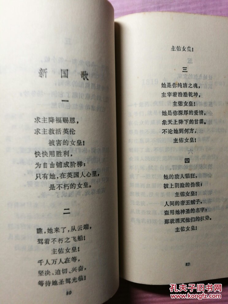 雪莱抒情诗选 欧洲英国诗人 诗词诗歌类 九月藏书库 拍品编号