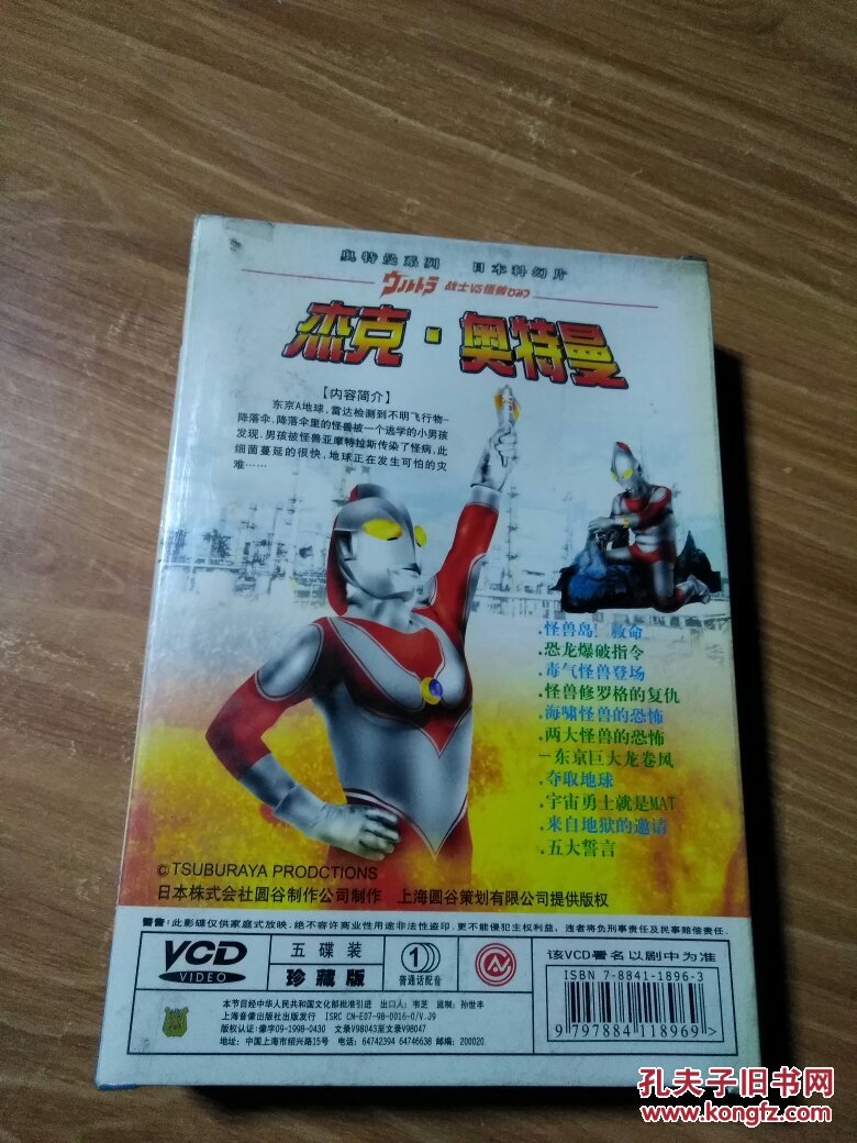 杰克奥特曼 来自地狱的邀请vcd