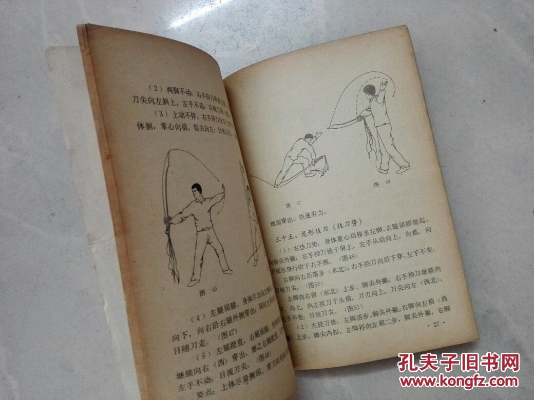 八卦刀 