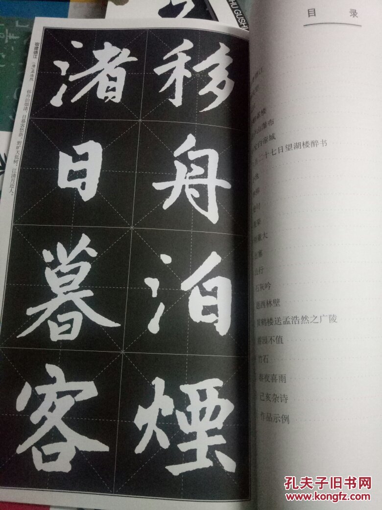 赵孟頫楷书集字古诗