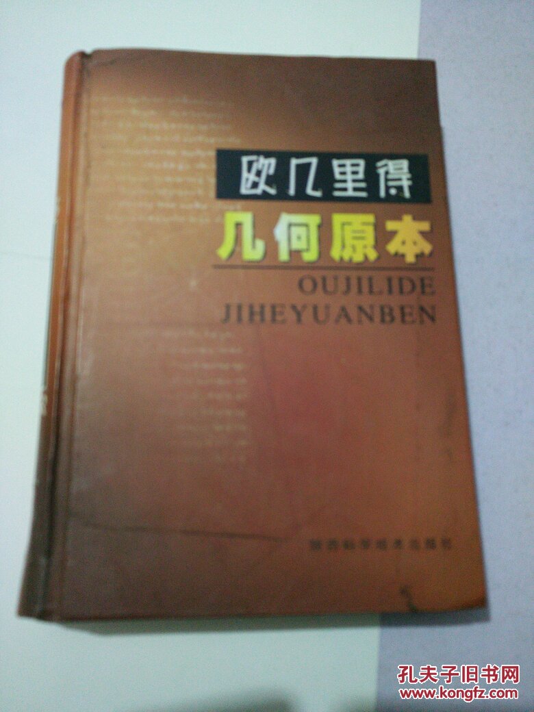 欧几里得几何原本