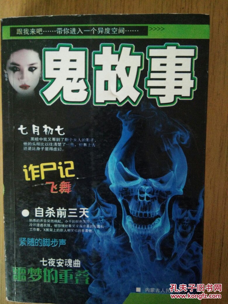 鬼故事