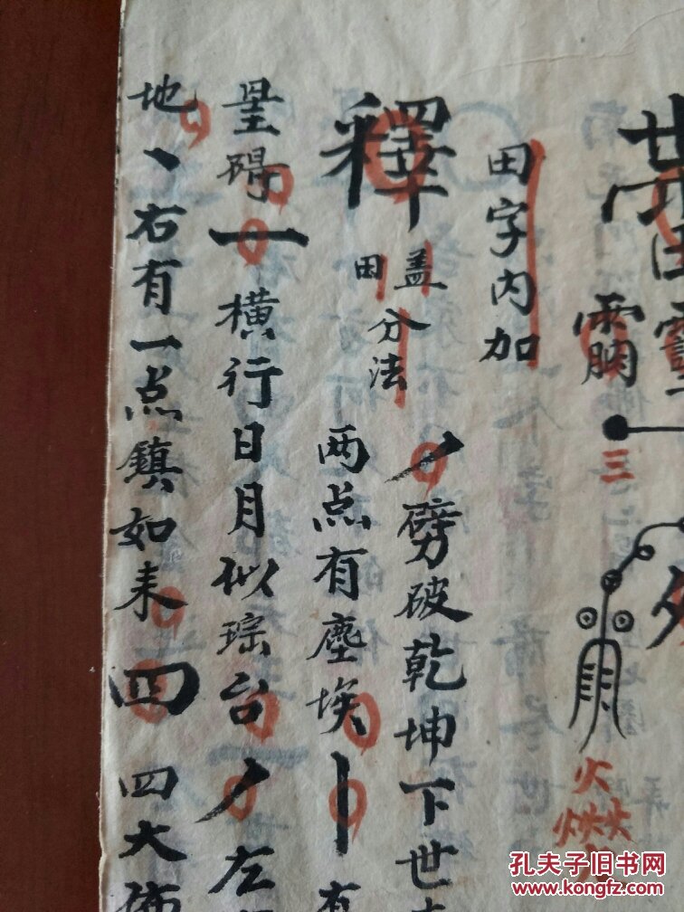 嘉庆十八年精抄符咒书: 显化雷坛去瘟家防身断后大法天蓬点兵断后大法