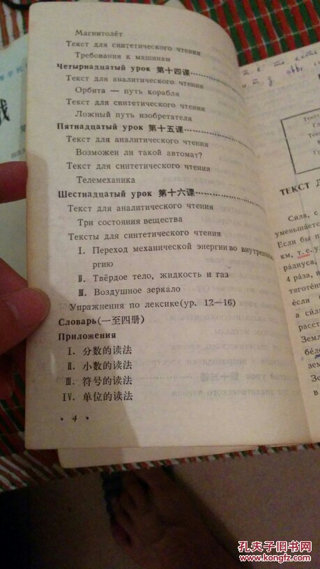 俄语 四册全 以前的人教版高中俄语教材 1981年版