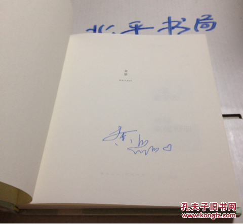 一直爱下去黄磊家庭相册黄磊签名本保真