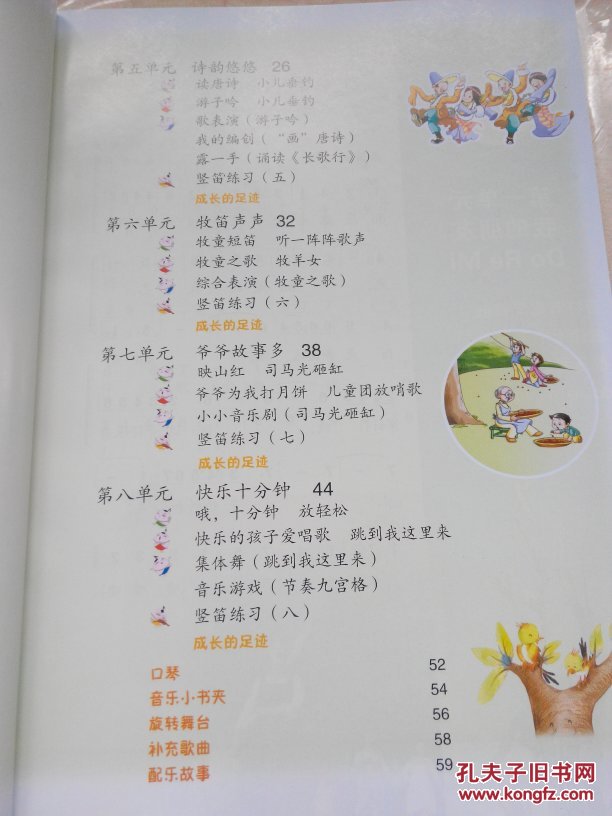 苏教版小学音乐课本三年级上册简谱