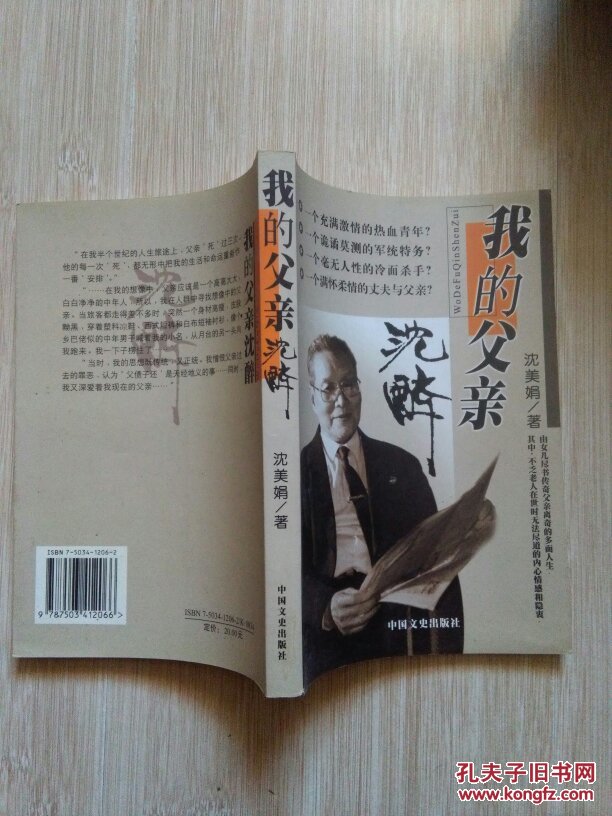 我的父亲沈醉(r3)