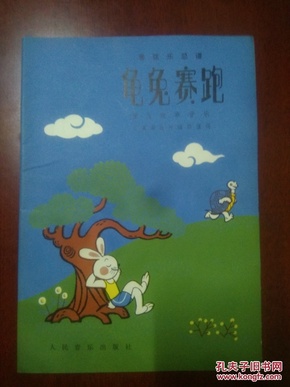 龟兔赛跑简谱_龟兔赛跑