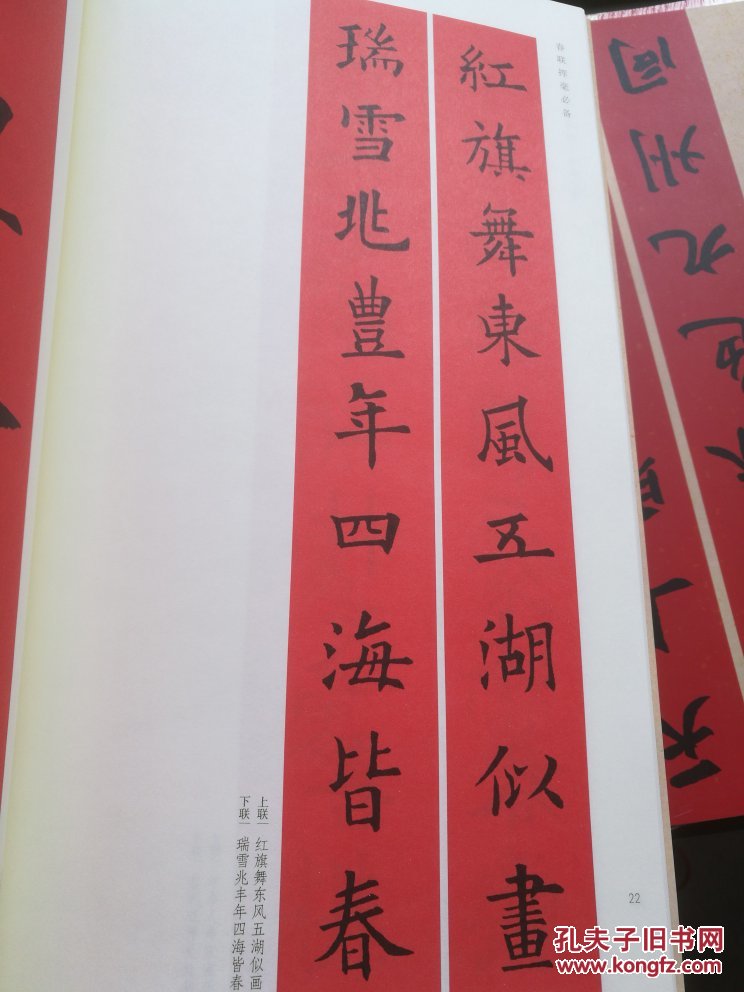 春联挥毫必备·欧阳询楷书集字春联