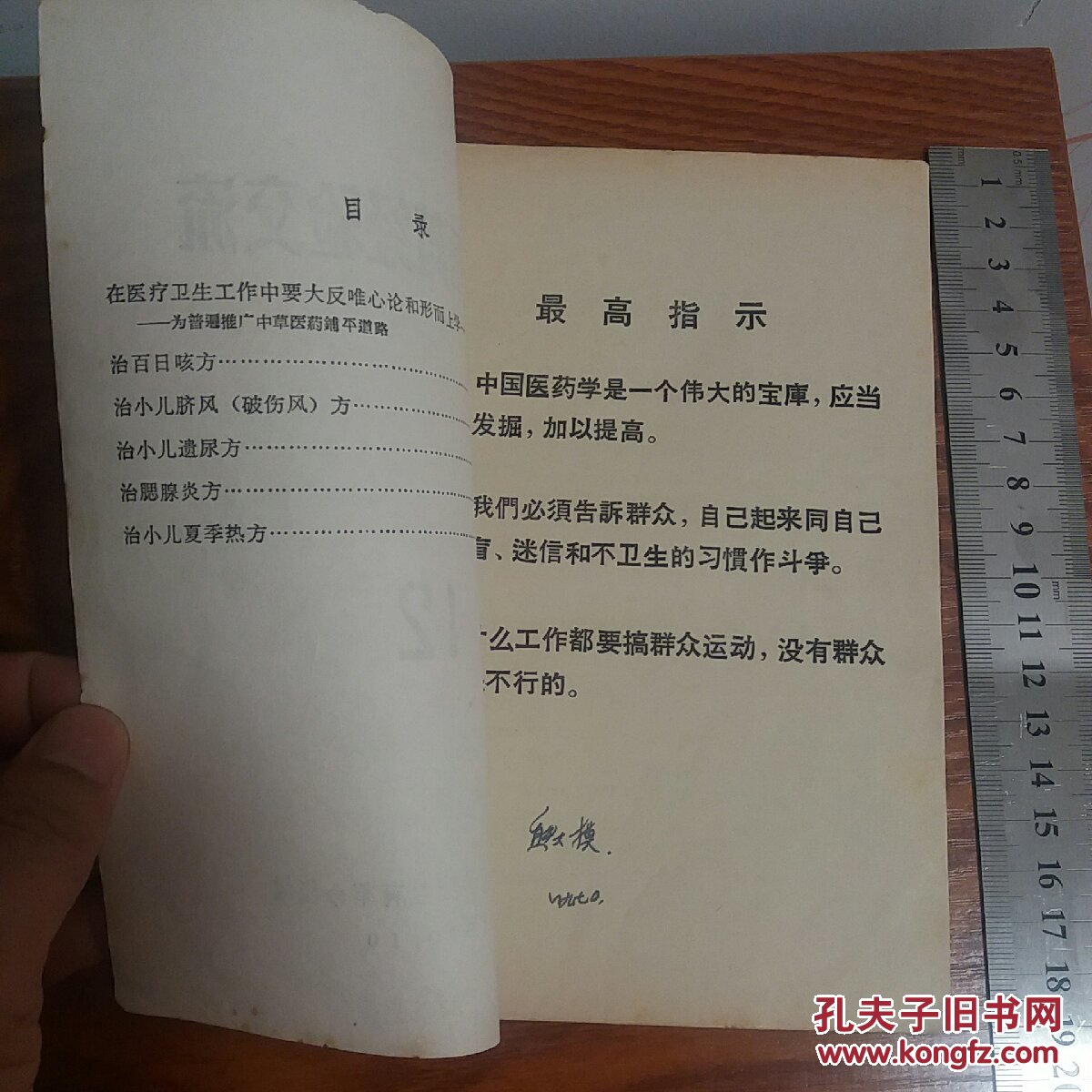 医书 中草药经验交流(小儿科) 百日咳 破伤风 遗