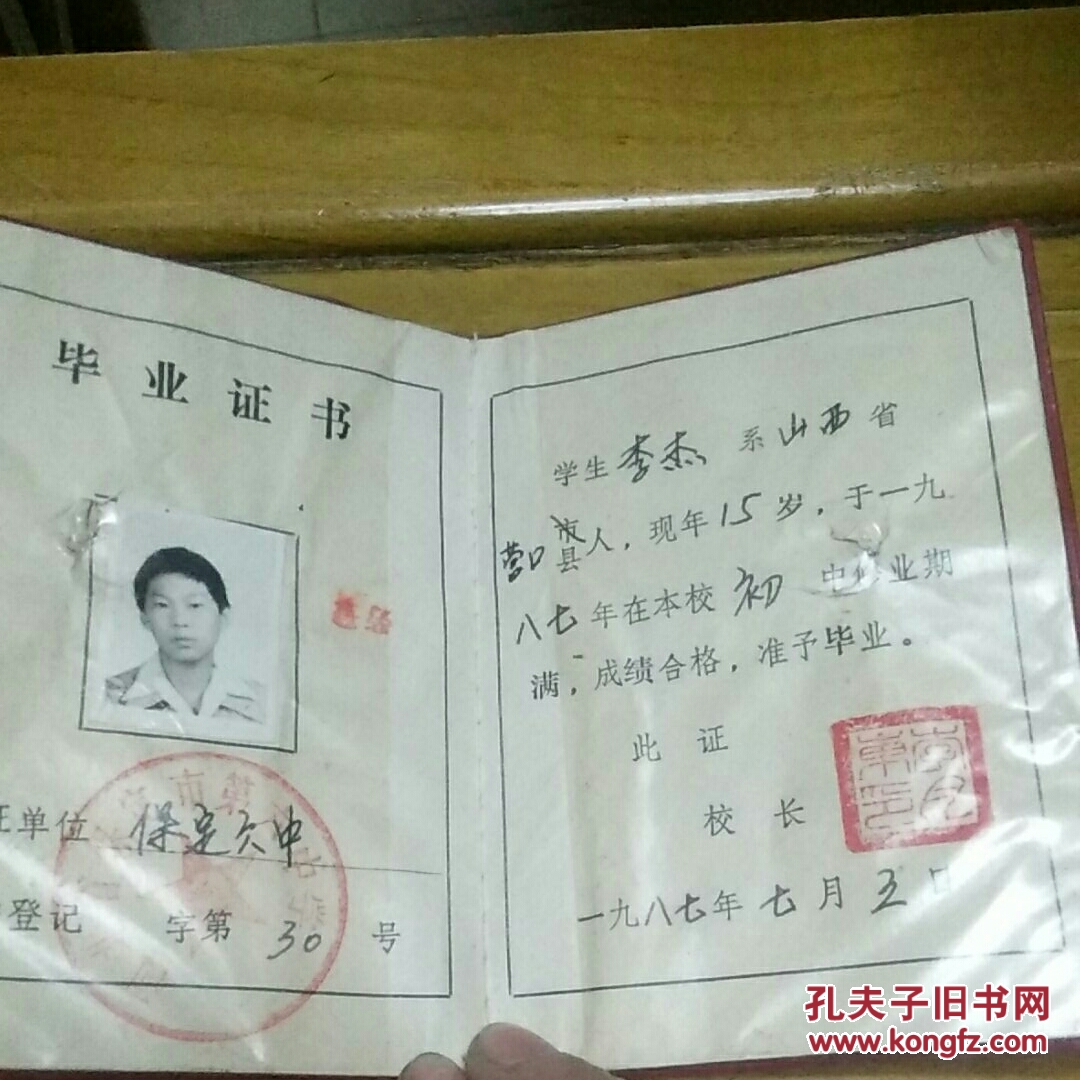 河北省保定市中学毕业证书