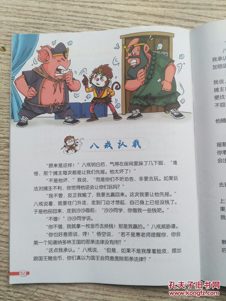 我们爱科学:数学西游记丛书(第三季)6《败走概率城》