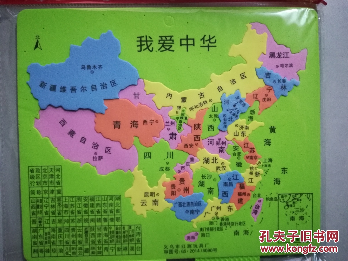 中国地图拼图 爱我中华泡沫拼图