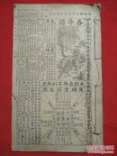 中华民国三十九年农历通书