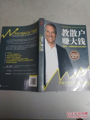 教散户赚大钱(16开)