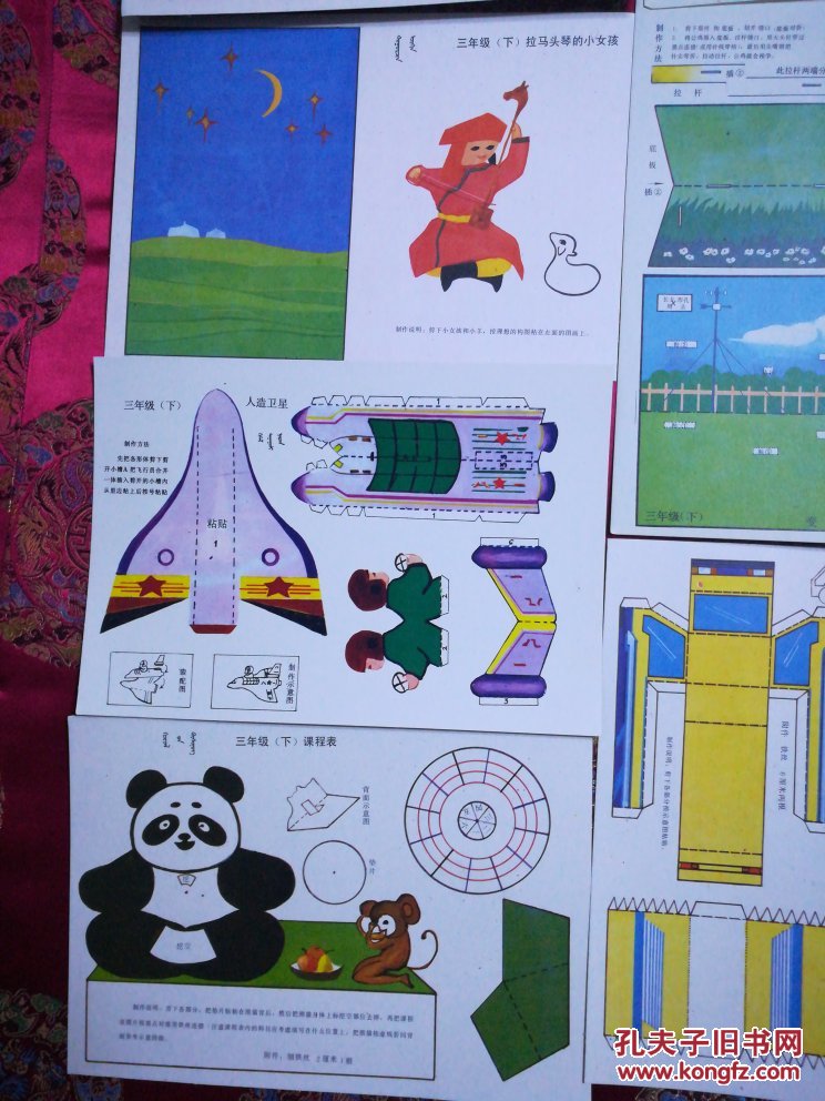 老手工制作纸模型\三年级.下(一套)