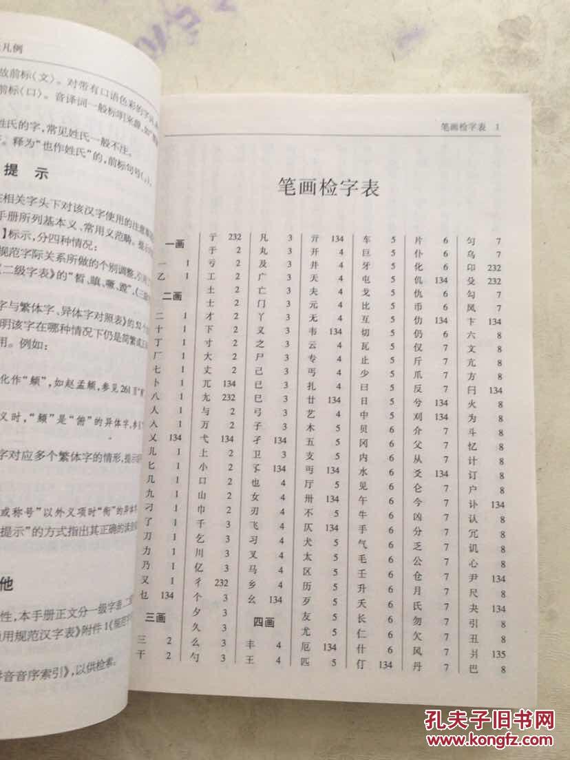 《通用规范汉字表》使用手册