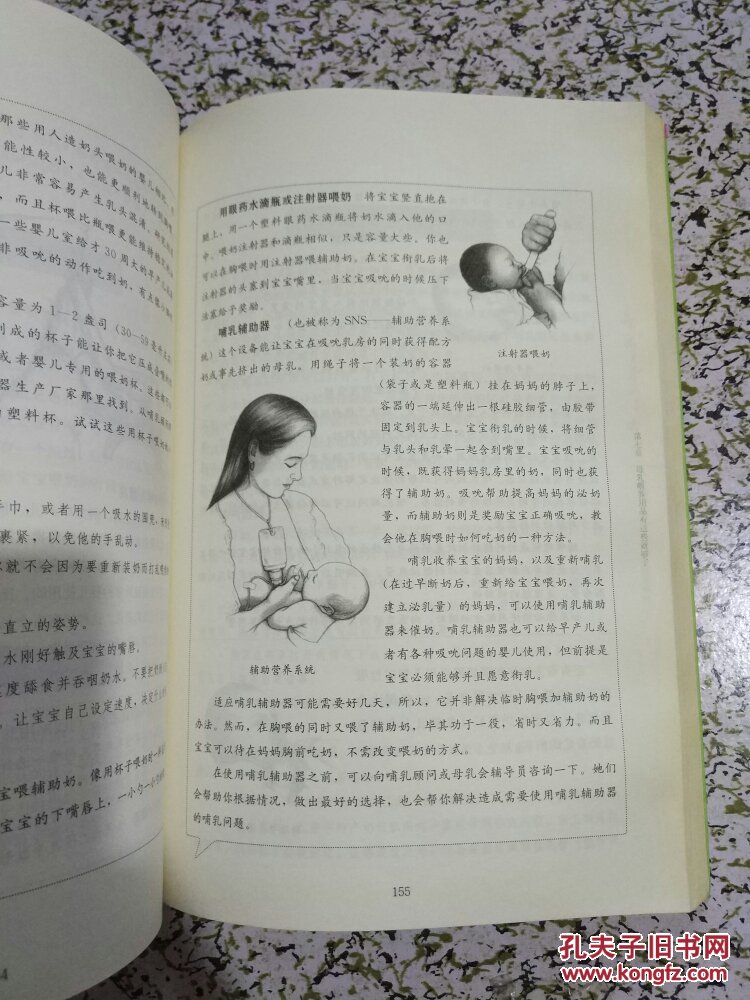 西尔斯母乳喂养全书